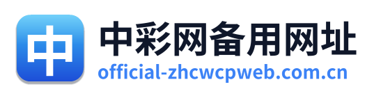 中彩网备用网址